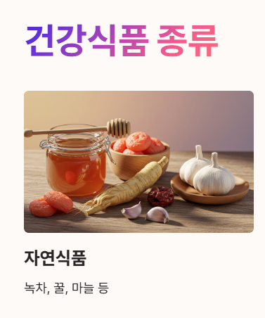 자연식품