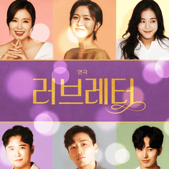 연극-러브레터-사진
