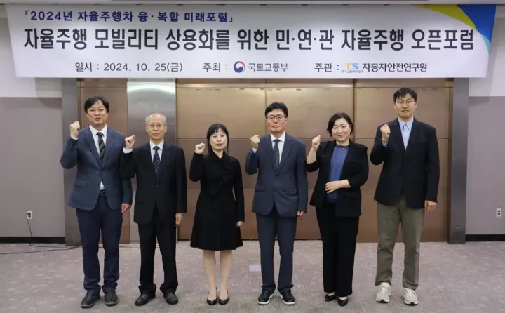 자율주행 모빌리티 상용화를 위한 민·연·관 제3회 자율주행 오픈포럼