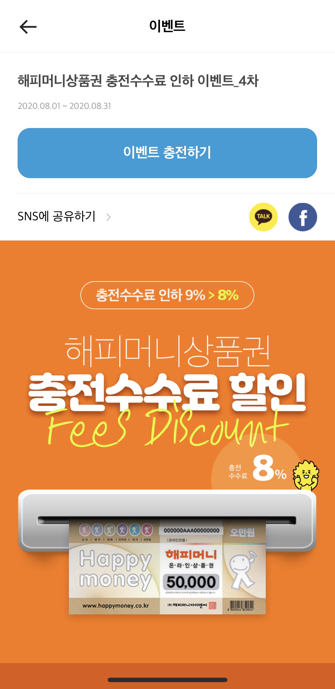  상테크 :: 팔라고 어플을 이용한 해피머니 현금화 하기
