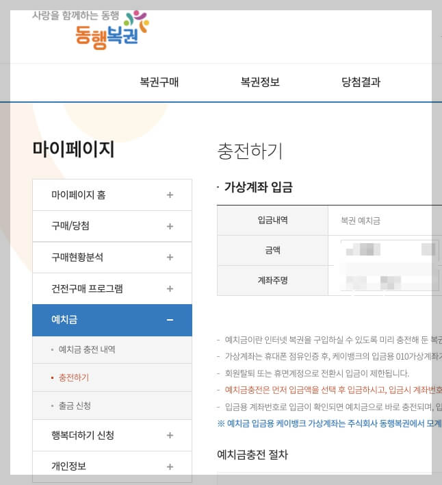 연금복권 온라인 구매