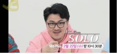 나는 솔로 반복이다
