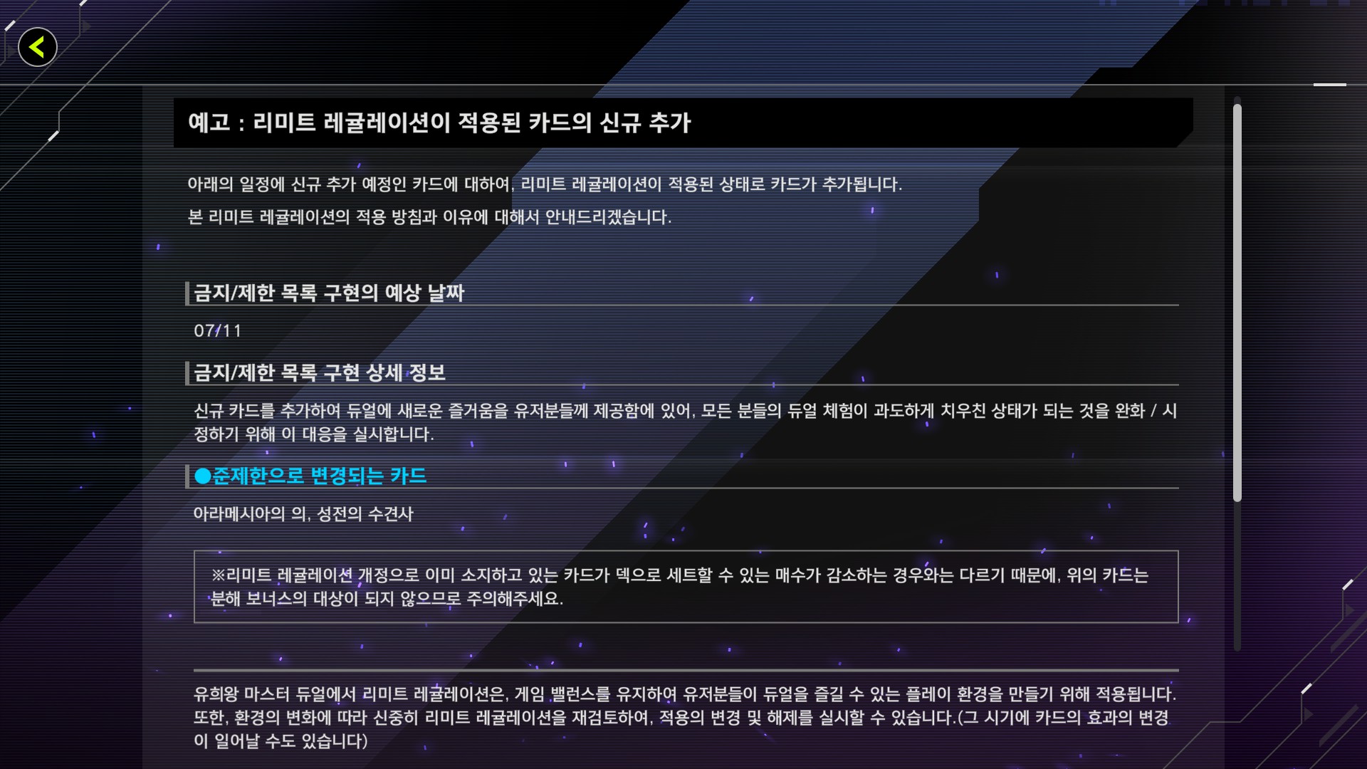 유희왕 마스터듀얼 - 7월 11일 용사 & 후완다리즈 출시 예정, 기타 정보