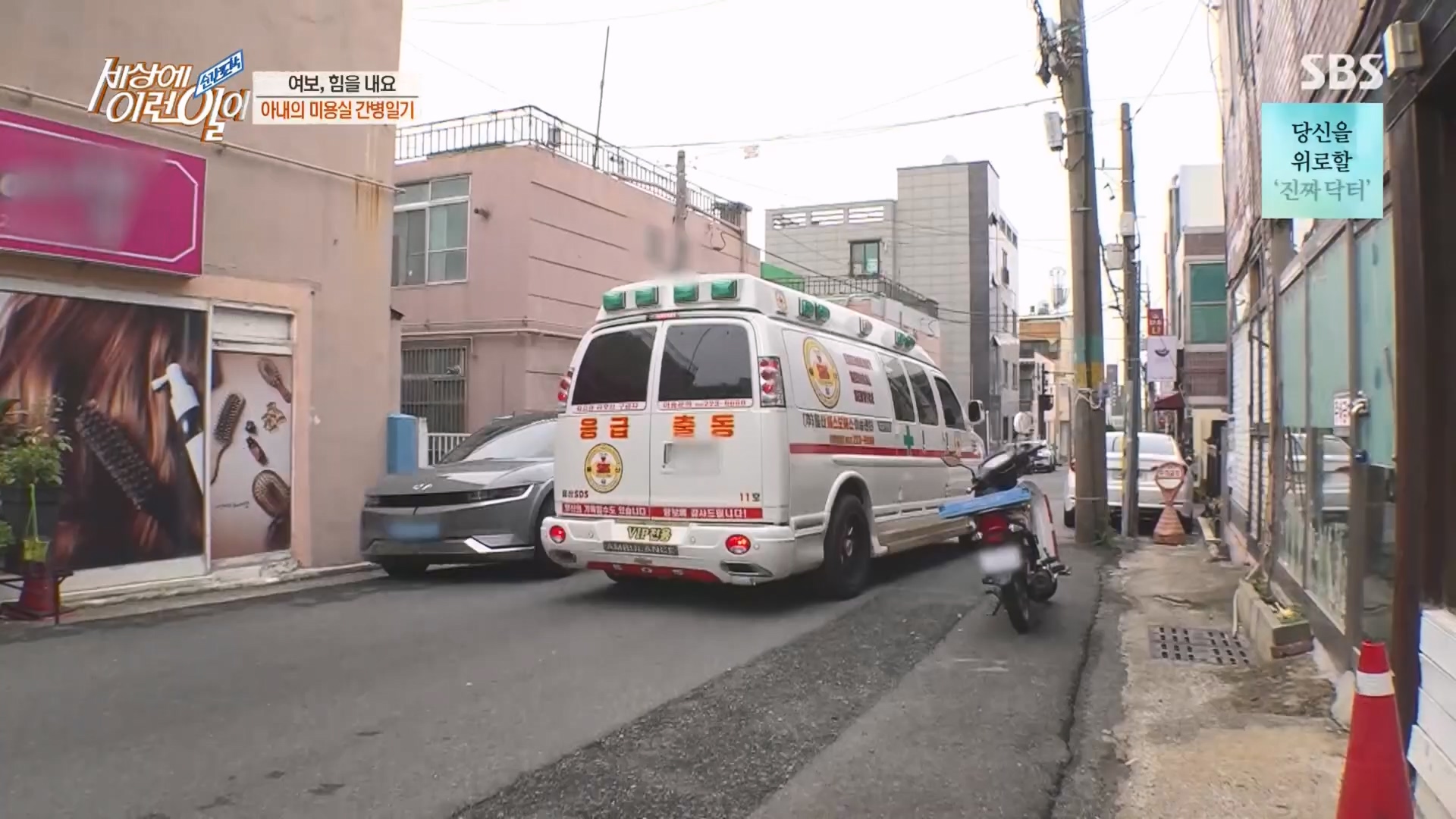 순간포착 세상에 이런일이.E1227.230425p.H264-F1RST.mp4_20230426_194357.636.jpg
