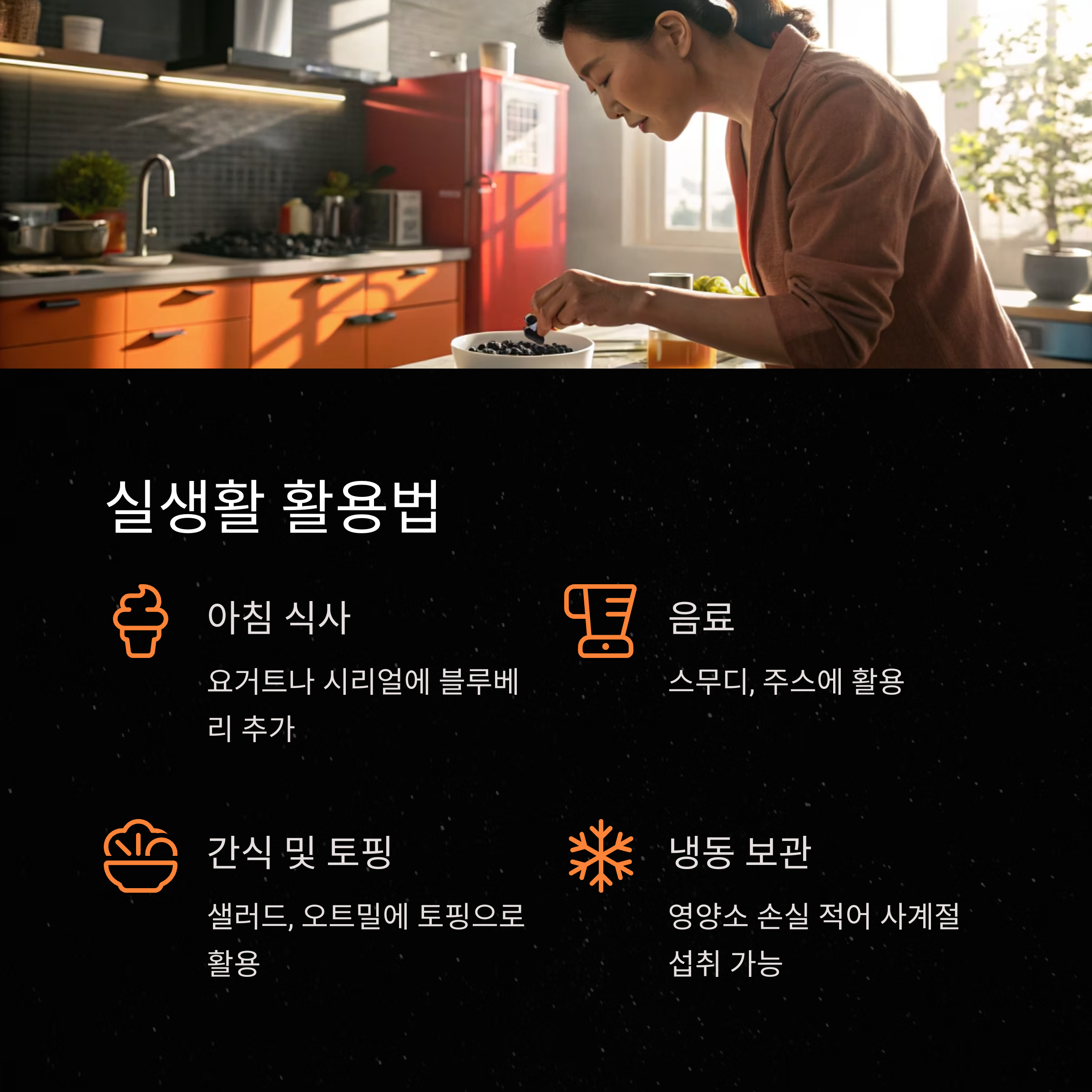 블루베리 활용법