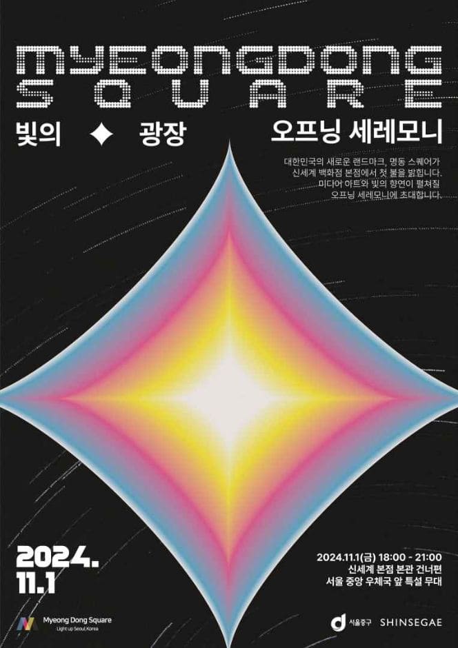 2024년 11월 서울 공연/행사 일정 안내 - 서울에서 만나는 다채로운 11월 공연·행사