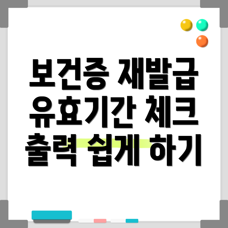 보건증