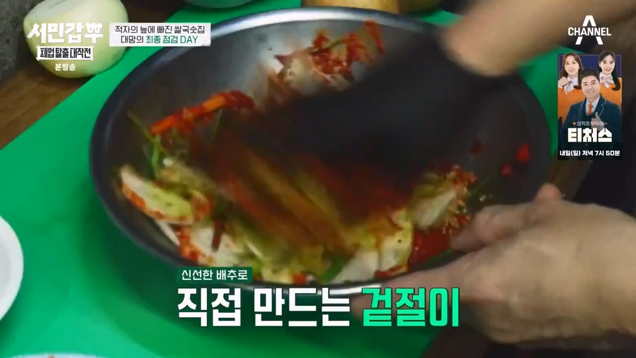 서민갑부 폐업 탈출 대작전.E19.231126p-NEXT.mp4_20231126_155001.874.jpg