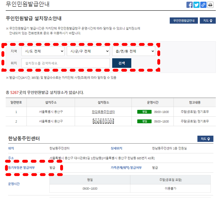 무인민원발급 설치장소 검색