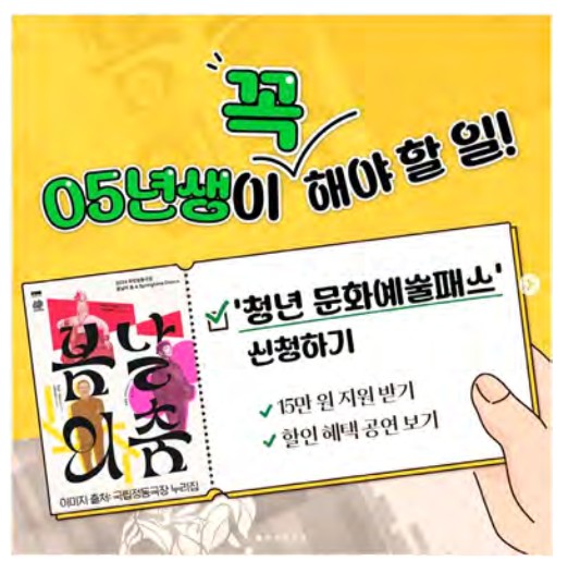 청년 문화예술패스 신청하기