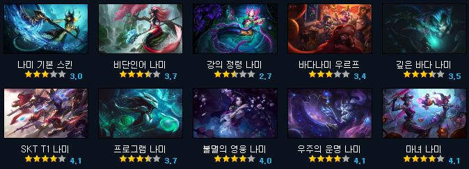  롤 나미 스킨 종류