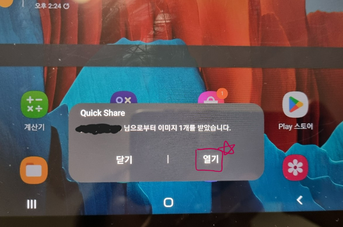 퀵쉐어 사진전송