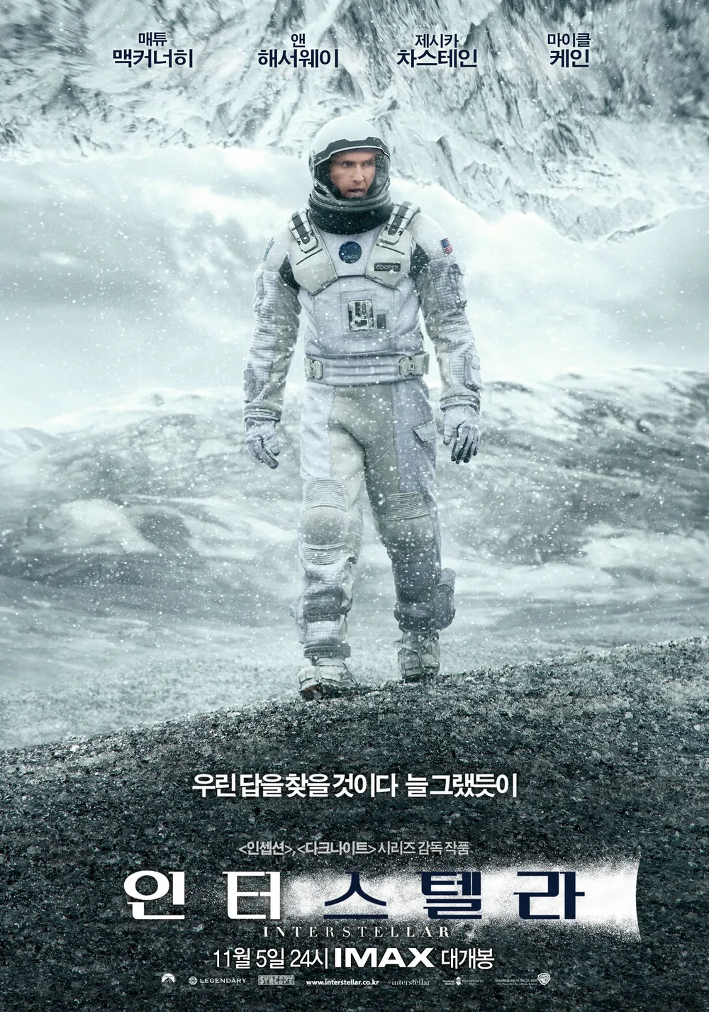 인터스텔라 포스터