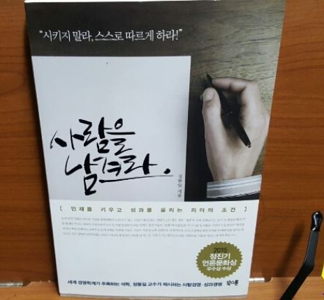  사람을 남겨라