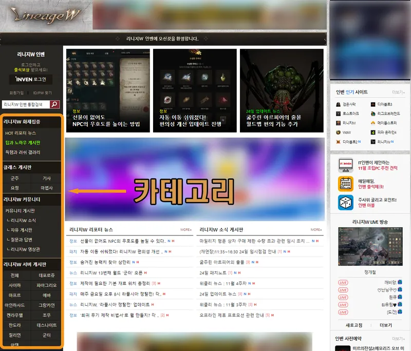 리니지W 인벤 공식 홈페이지