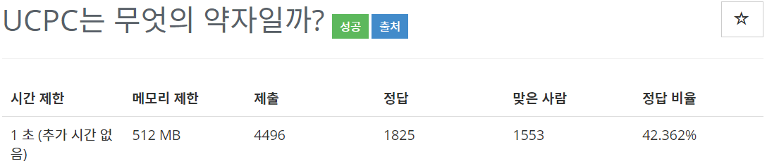  [백준(BOJ)] 15904번 : UCPC는 무엇의 약자일까? - PYTHON[파이썬]