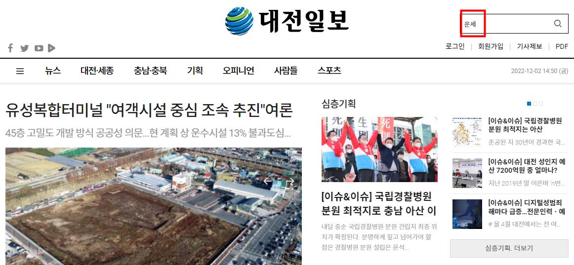 대전일보 오늘의 운세