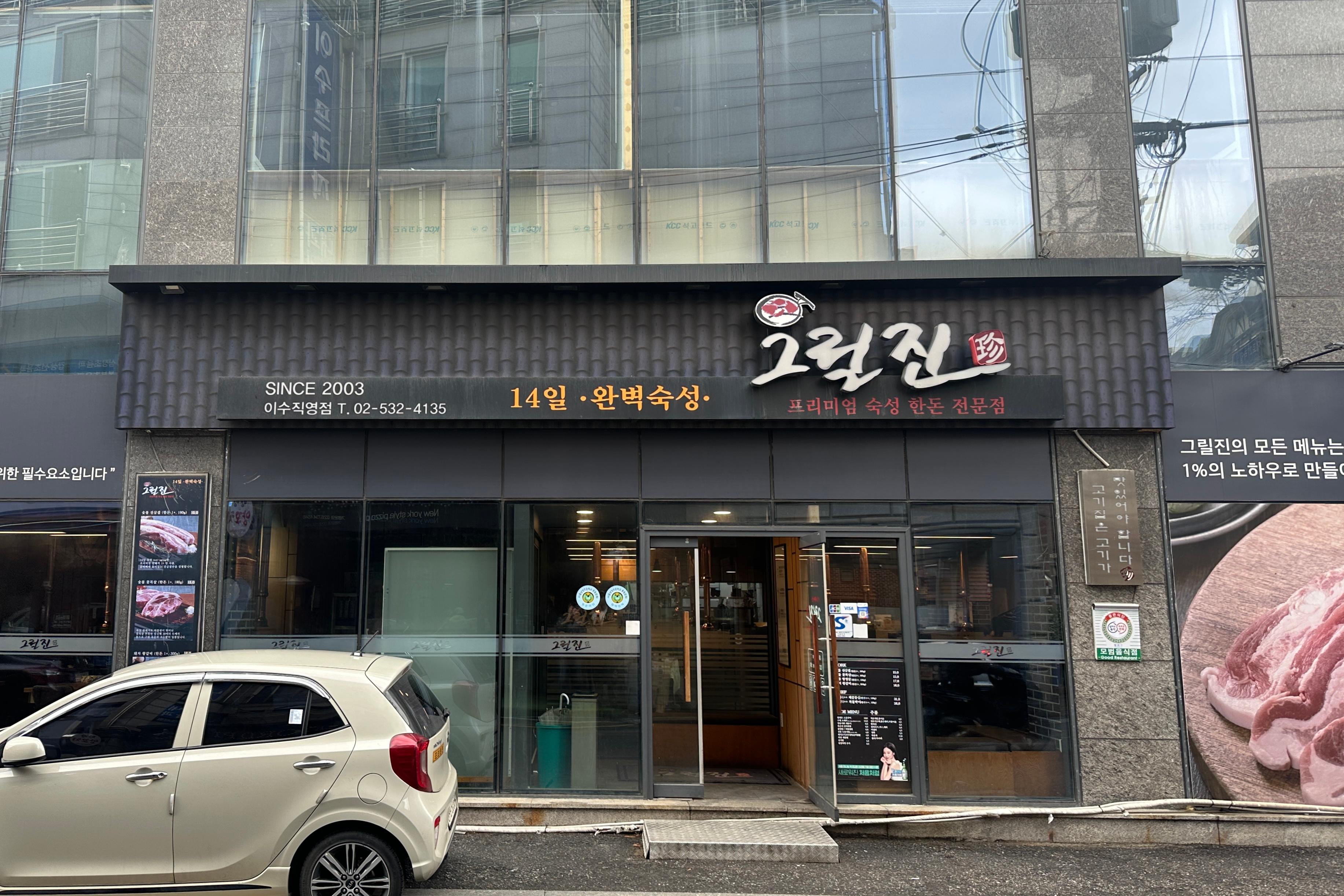 그릴진 이미지