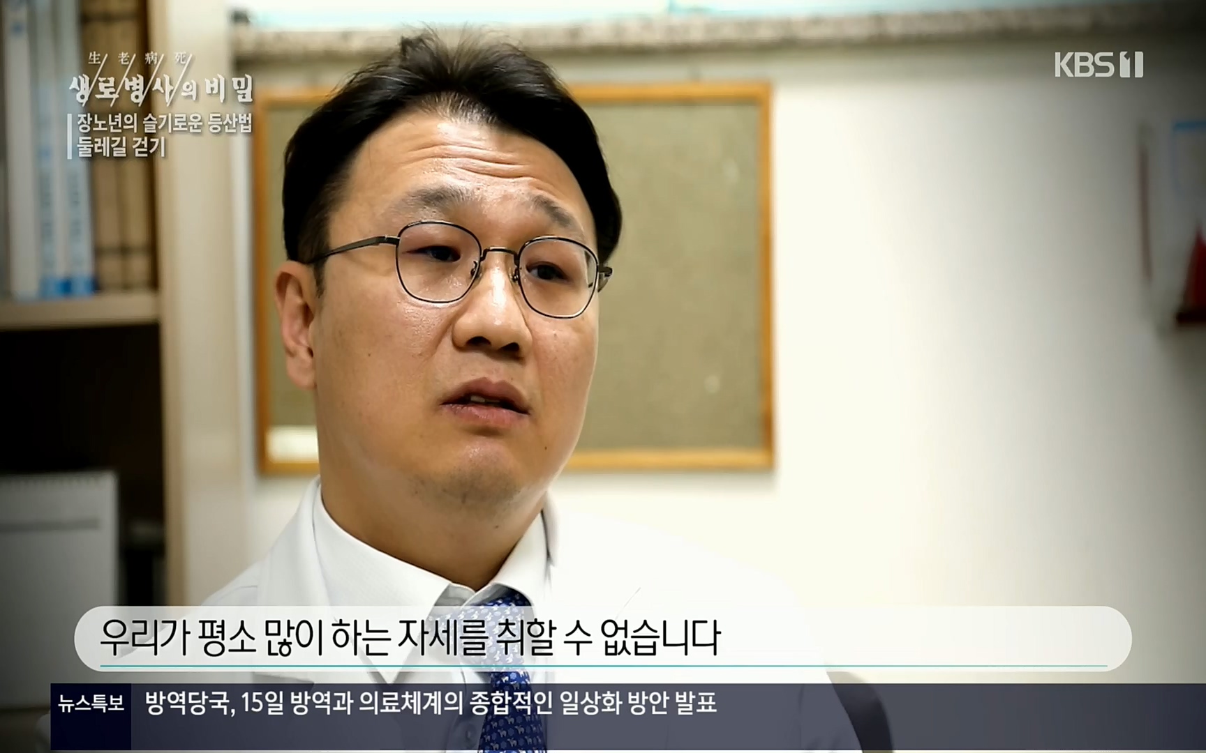 생로병사의 비밀.E816.220413p.H264-F1RST.mp4_20220414_192709.764.jpg