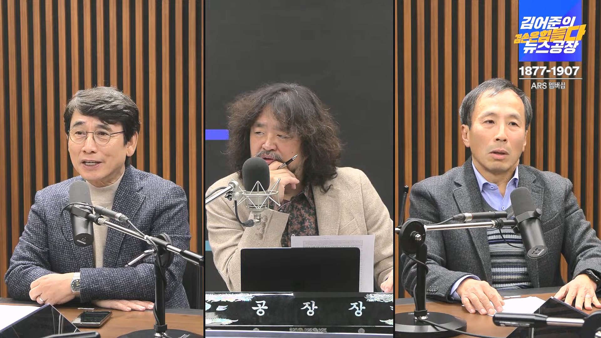 김어준의 겸손은힘들다 뉴스공장 2024년 12월 6일 금요일 [유시민, 김도균, 김종대, 박선원, 류혁, TEH살롱, 여론조사, 금요미식회].mp4_20241206_202030.963.jpg