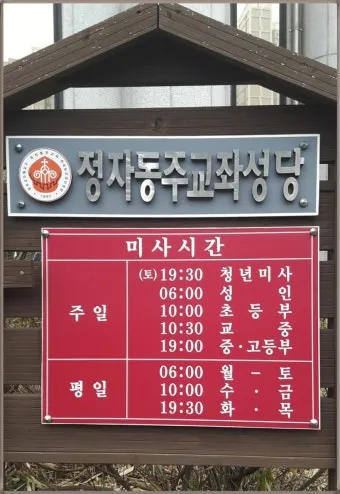 수원 정자동주교좌성당 미사시간 요일_4