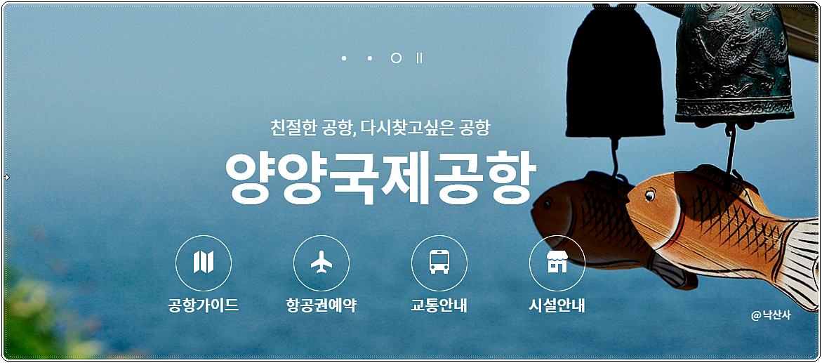  양양공항 주차장 주차요금 안내