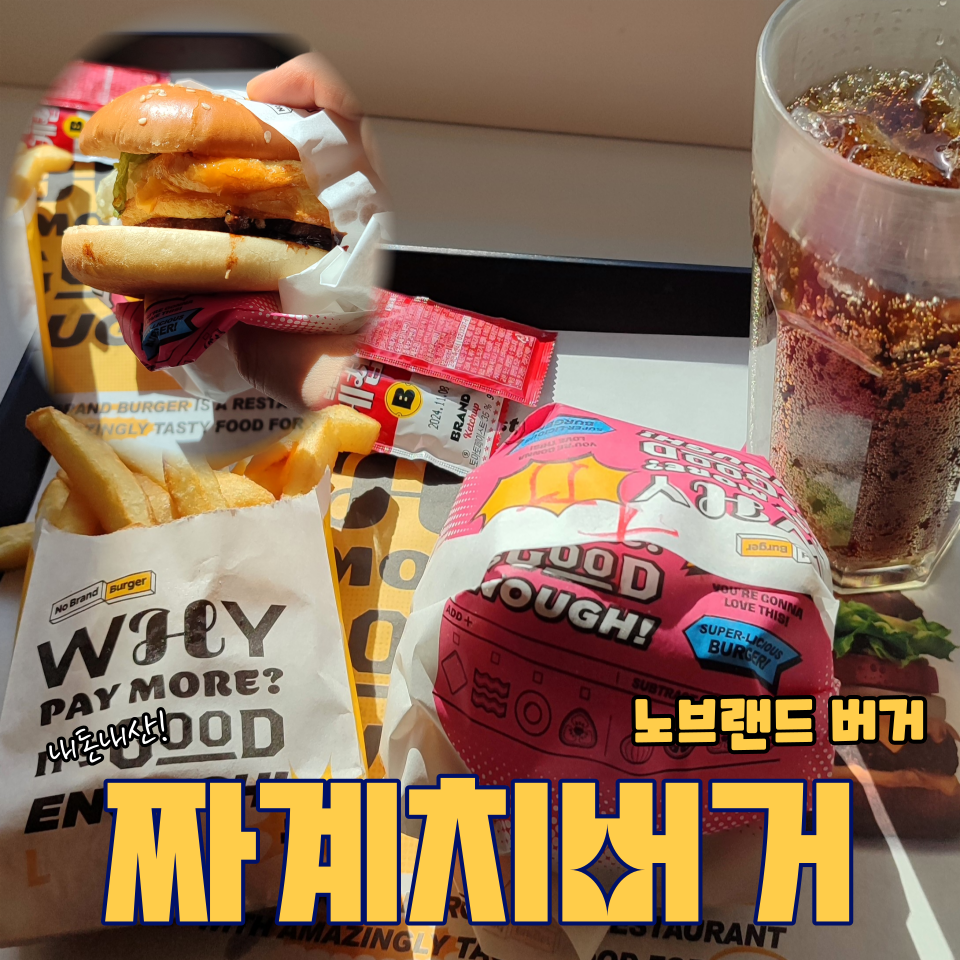 노브랜드버거군자역점 이미지