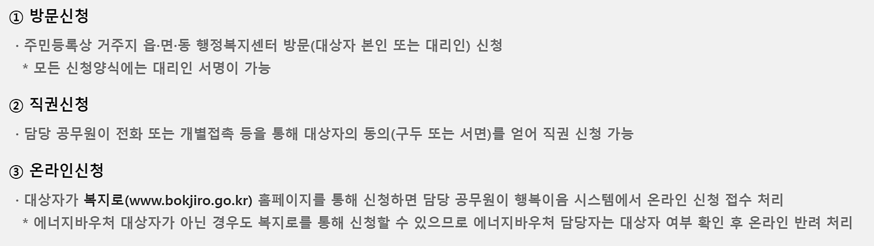 에너지바우처 신청 방법