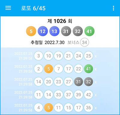로또번호 당첨번호 확인