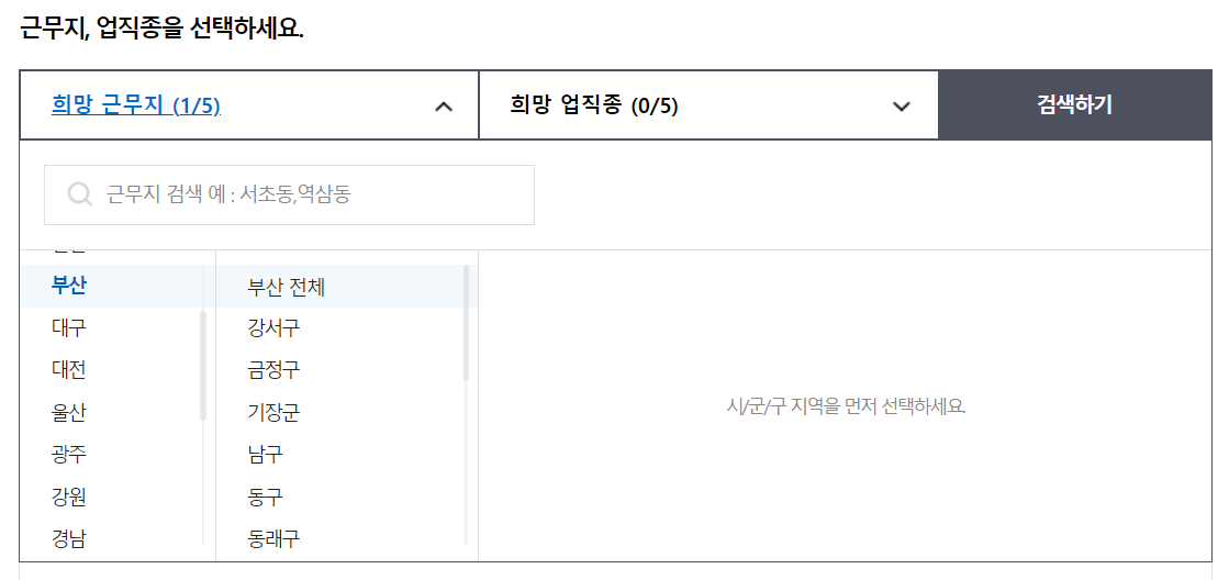 부산 강서구 벼룩시장 구인구직 홈페이지 예시