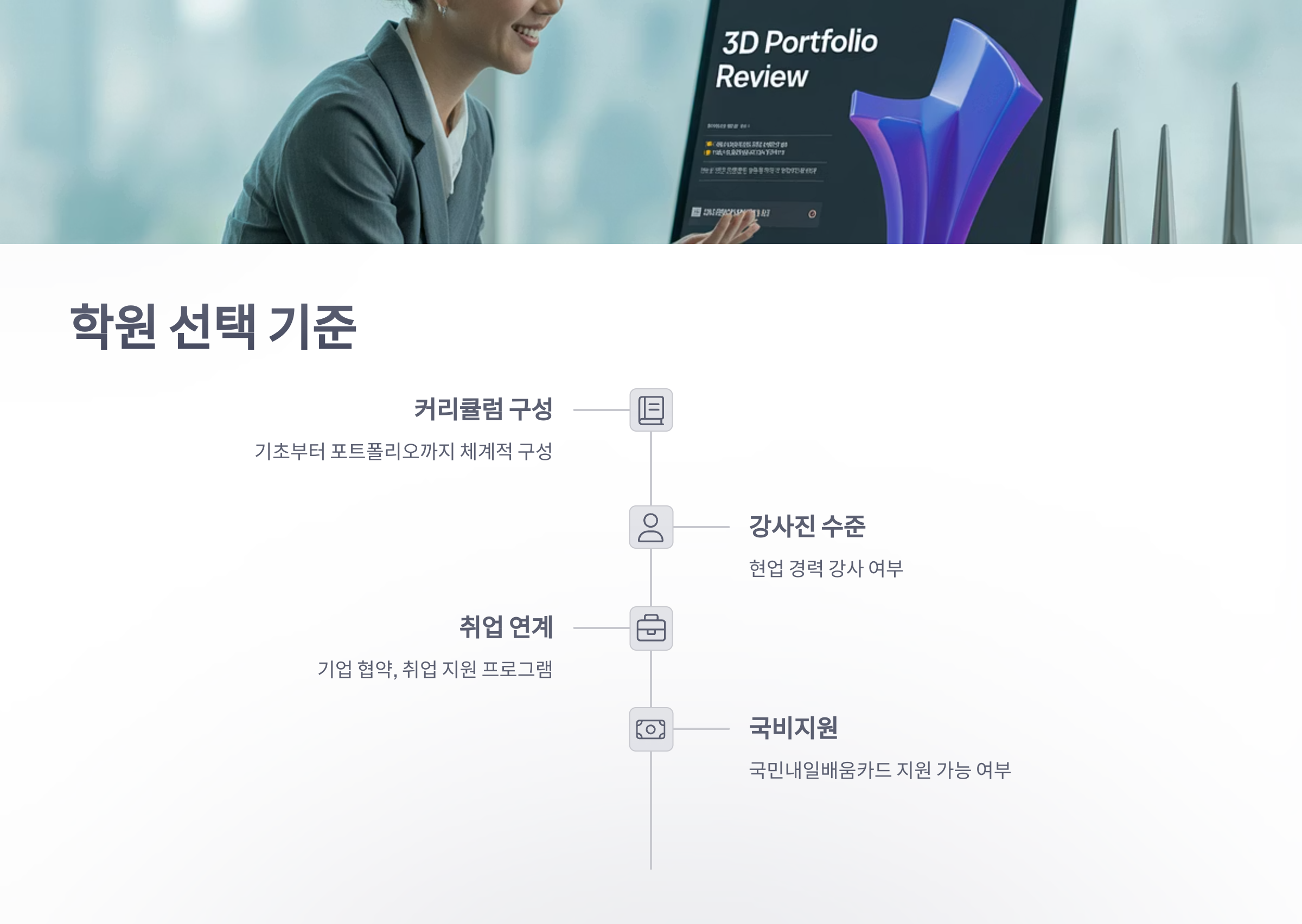 참조-3d-모델링-학원-3