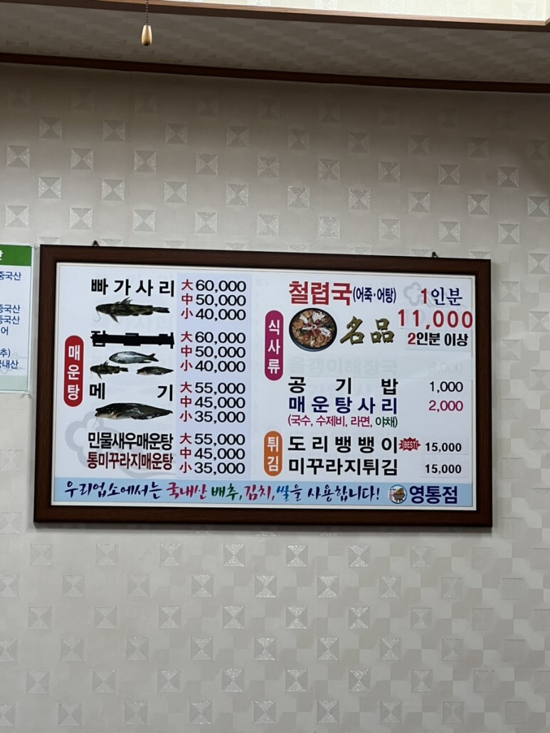 어죽이네철렵국 이미지