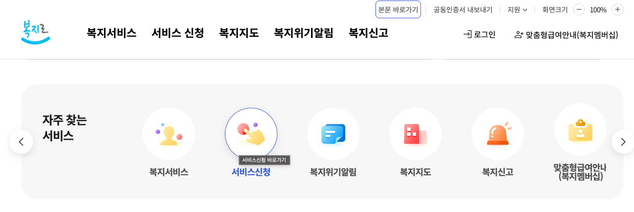 복지로 차상위계층 재산기준