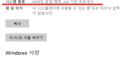 시스템 종류 운영체제 확인