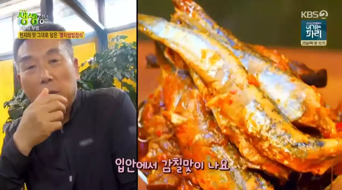 손님, 멸치찌개