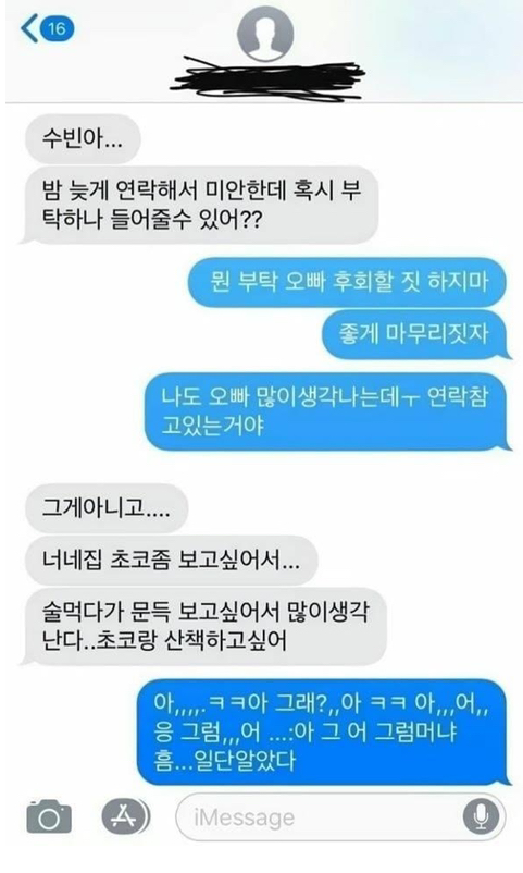  술 마시고 연락온 구남친