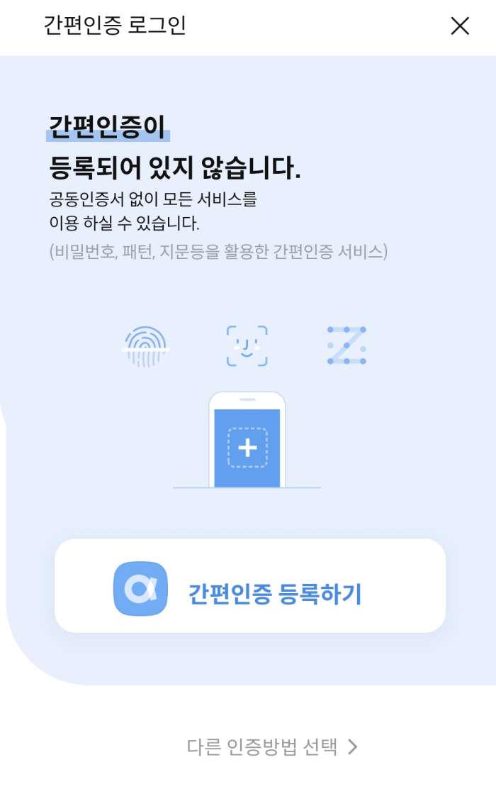 간편인증-등록화면