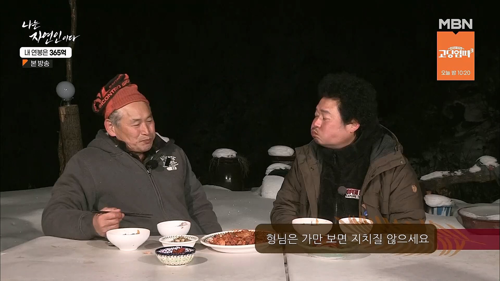 나는 자연인이다.E537.230118p.H264-F1RST.mp4_20230119_204854.678.jpg