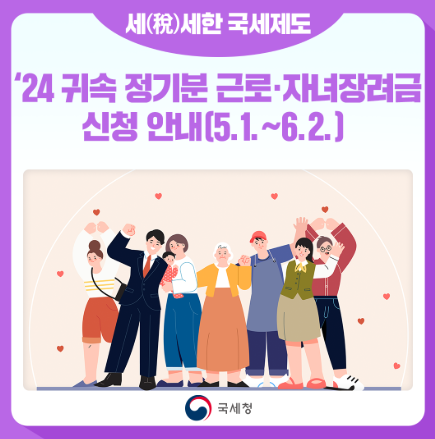 자녀장려금 신청자격 확인!!(ft. 조건, 금액 및 지급시기)