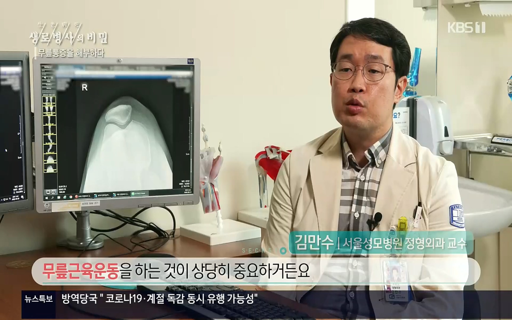 생로병사의 비밀.E834.220907p.H264-F1RST.mp4_20220908_210429.264.jpg