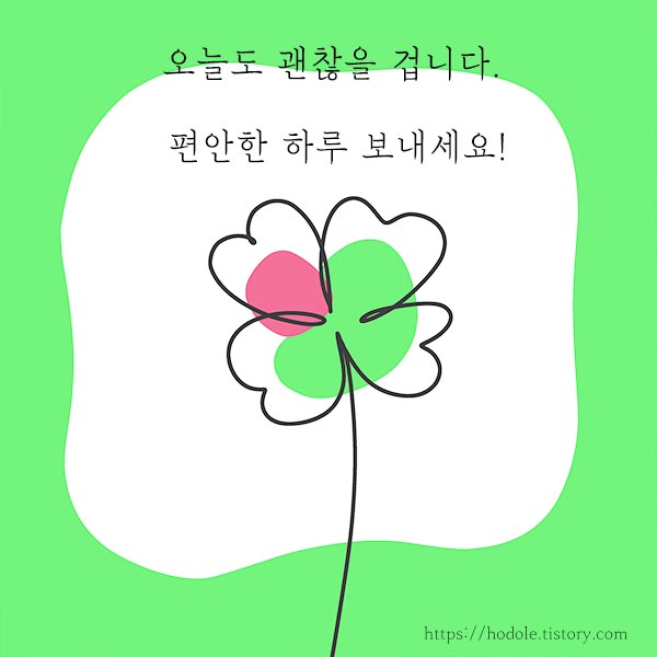 편안한하루