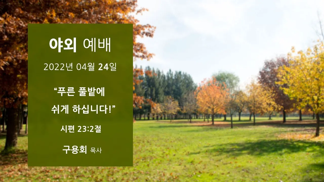 야외예배 기도문 2025년 5월 6월_9