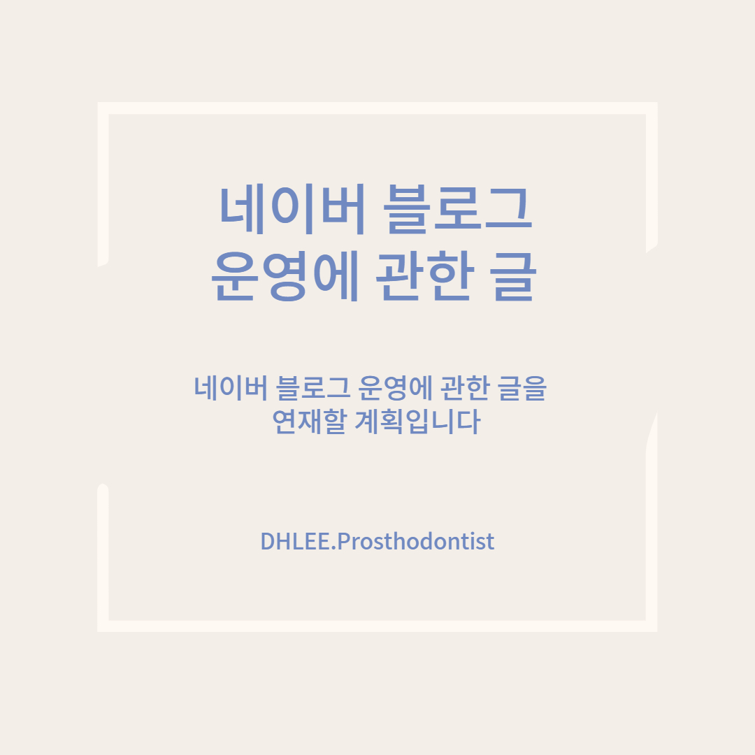 네이버 블로그 운영에 관한 글 타이틀 이미지