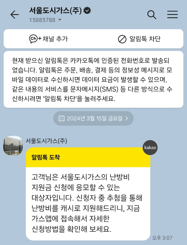 도시가스 알림톡