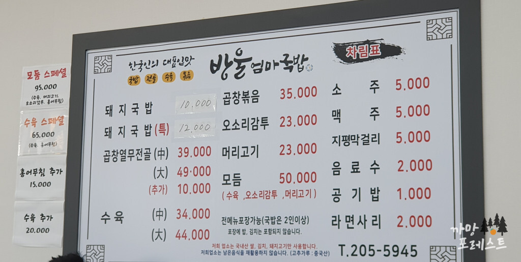 동탄 방울엄마국밥 메뉴구성