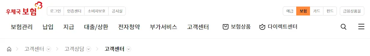 우체국보험고객센터 홈페이지 링크
