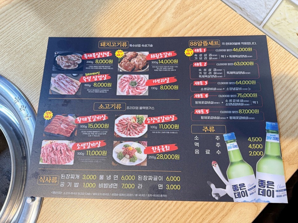 88고기집 이미지