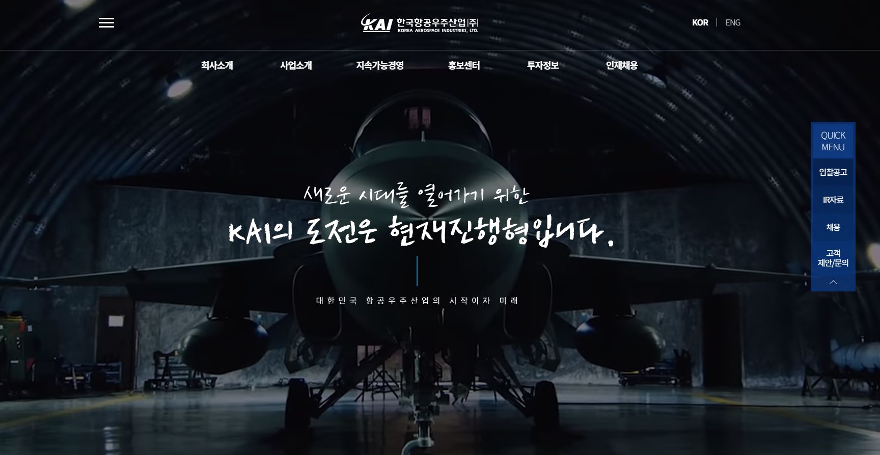 한국항공우주 홈페이지