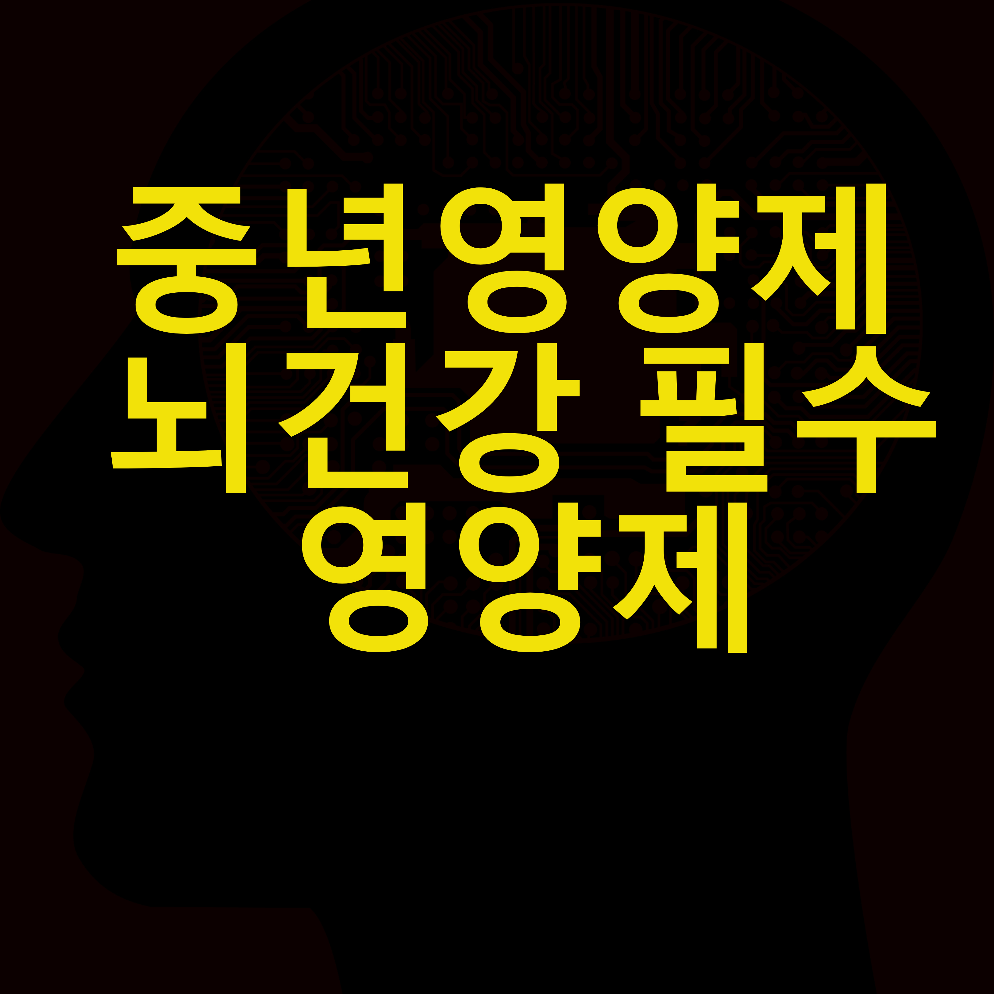  뇌 건강 예방과 관리: 김창옥 강사의 사례를 통해 배우는 것들