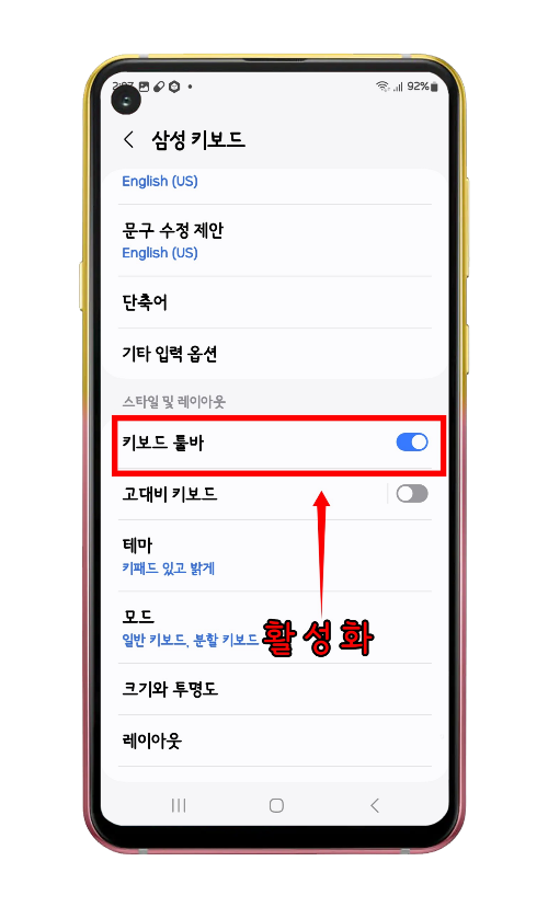 키보드툴바 활성화 버튼 위치